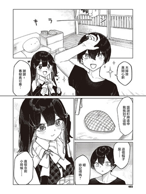 [microa] ふたりぐらしのしおり (コミック エグゼ 65) [中国翻訳] [DL版]_04