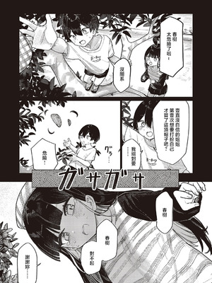 [microa] ふたりぐらしのしおり (コミック エグゼ 65) [中国翻訳] [DL版]_05