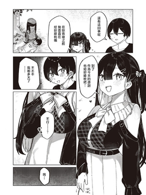 [microa] ふたりぐらしのしおり (コミック エグゼ 65) [中国翻訳] [DL版]_06