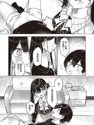 [microa] ふたりぐらしのしおり (コミック エグゼ 65) [中国翻訳] [DL版]_08