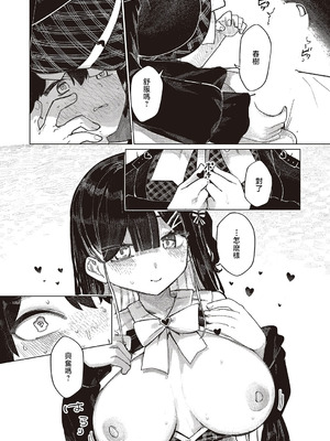 [microa] ふたりぐらしのしおり (コミック エグゼ 65) [中国翻訳] [DL版]_09