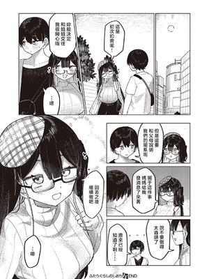 [microa] ふたりぐらしのしおり (コミック エグゼ 65) [中国翻訳] [DL版]_26