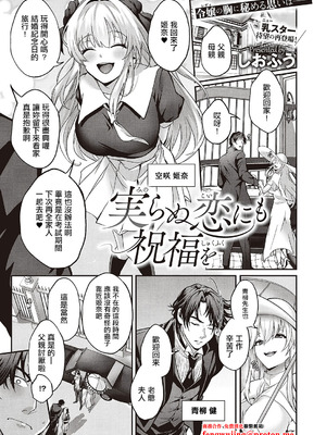 [しおふう] 実らぬ恋にも祝福を (コミック エグゼ 65) [中国翻訳] [DL版]