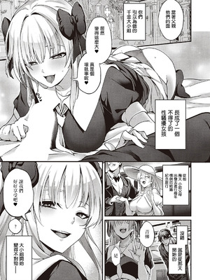 [しおふう] 実らぬ恋にも祝福を (コミック エグゼ 65) [中国翻訳] [DL版]_03