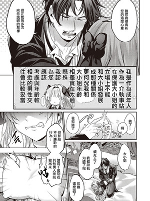 [しおふう] 実らぬ恋にも祝福を (コミック エグゼ 65) [中国翻訳] [DL版]_09