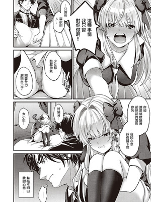 [しおふう] 実らぬ恋にも祝福を (コミック エグゼ 65) [中国翻訳] [DL版]_10