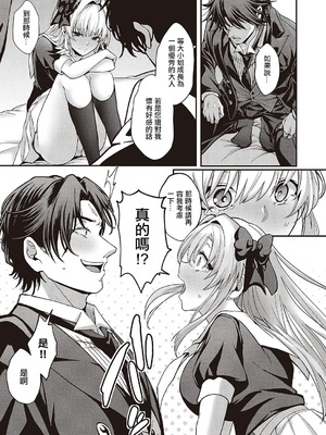 [しおふう] 実らぬ恋にも祝福を (コミック エグゼ 65) [中国翻訳] [DL版]_11