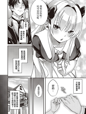 [しおふう] 実らぬ恋にも祝福を (コミック エグゼ 65) [中国翻訳] [DL版]_12