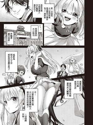 [しおふう] 実らぬ恋にも祝福を (コミック エグゼ 65) [中国翻訳] [DL版]_13