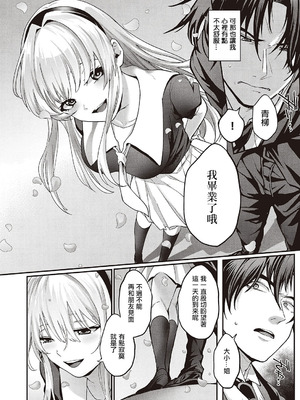 [しおふう] 実らぬ恋にも祝福を (コミック エグゼ 65) [中国翻訳] [DL版]_14