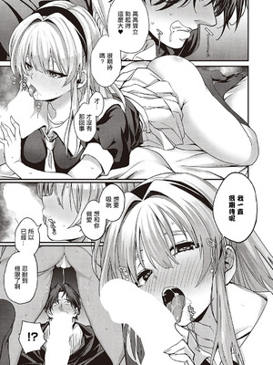 [しおふう] 実らぬ恋にも祝福を (コミック エグゼ 65) [中国翻訳] [DL版]_17