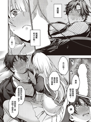 [しおふう] 実らぬ恋にも祝福を (コミック エグゼ 65) [中国翻訳] [DL版]_22