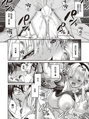 [しおふう] 実らぬ恋にも祝福を (コミック エグゼ 65) [中国翻訳] [DL版]_30