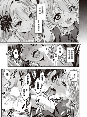 [しおふう] 実らぬ恋にも祝福を (コミック エグゼ 65) [中国翻訳] [DL版]_33