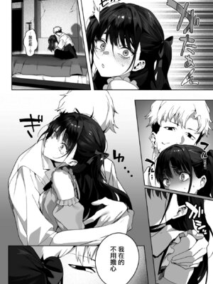 [じゃが山たらヲ] Room13 (コミックホットミルク 2026年1月号) [无毒汉化组] [DL版]_25