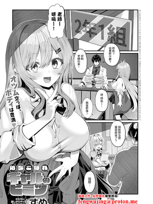 [すめ] 落ちこぼれギャルのヒミツ (COMIC アンスリウム 2025年12月号) [中国翻訳] [DL版]