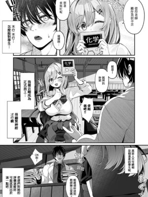 [すめ] 落ちこぼれギャルのヒミツ (COMIC アンスリウム 2025年12月号) [中国翻訳] [DL版]_02