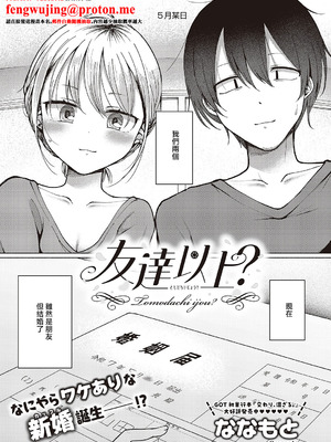 [ななもと] 友達以上？ (コミック エグゼ 65) [中国翻訳] [DL版]