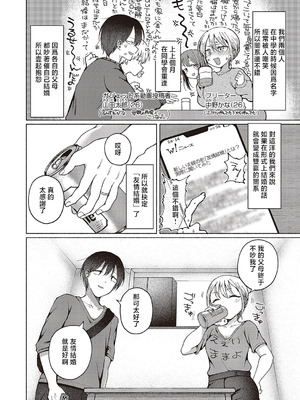 [ななもと] 友達以上？ (コミック エグゼ 65) [中国翻訳] [DL版]_02