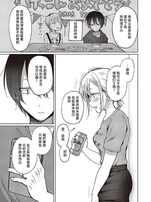 [ななもと] 友達以上？ (コミック エグゼ 65) [中国翻訳] [DL版]_03