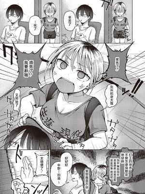 [ななもと] 友達以上？ (コミック エグゼ 65) [中国翻訳] [DL版]_05