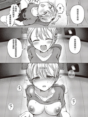 [ななもと] 友達以上？ (コミック エグゼ 65) [中国翻訳] [DL版]_06