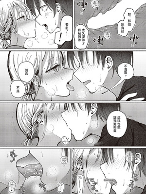 [ななもと] 友達以上？ (コミック エグゼ 65) [中国翻訳] [DL版]_10