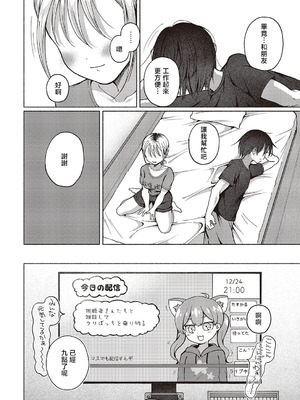 [ななもと] 友達以上？ (コミック エグゼ 65) [中国翻訳] [DL版]_14