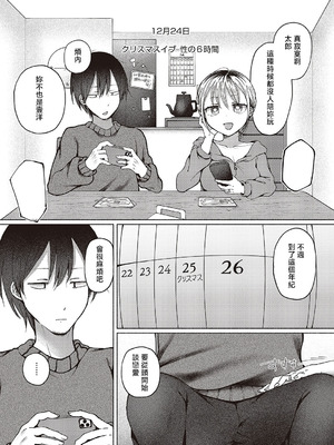 [ななもと] 友達以上？ (コミック エグゼ 65) [中国翻訳] [DL版]_15