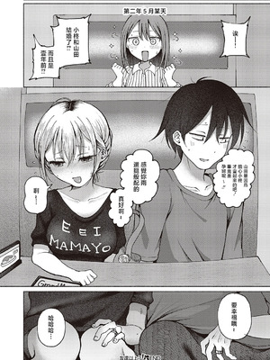 [ななもと] 友達以上？ (コミック エグゼ 65) [中国翻訳] [DL版]_26