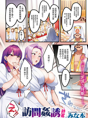 [みな本] 訪問姦誘 -終宴- (コミック エグゼ 65) [中国翻訳] [DL版]_02