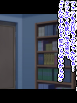 [劇団375 (季崎ますた)] 俺をいじめてくる生意気ビッチギャルに催眠アプリで復讐したった-上級マンコは底辺男の肉便器-_043