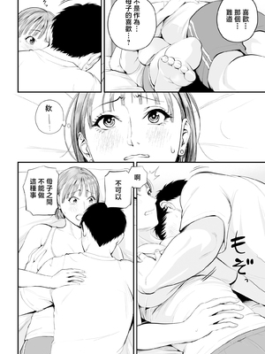 [汐乃コウ] 母子情事 〜大好きな母さんと今夜交わる〜 [中国翻訳]_0023