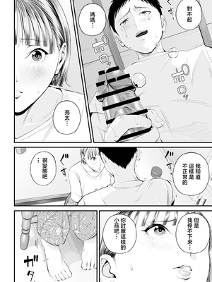 [汐乃コウ] 母子情事 〜大好きな母さんと今夜交わる〜 [中国翻訳]_0043