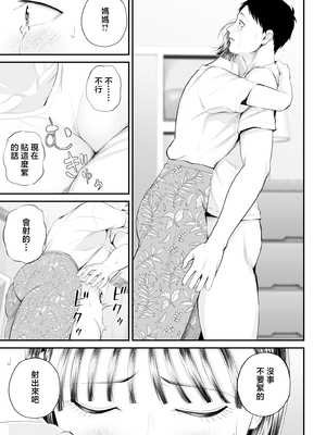 [汐乃コウ] 母子情事 〜大好きな母さんと今夜交わる〜 [中国翻訳]_0044