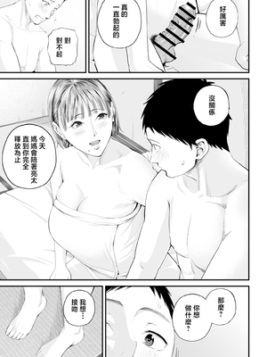 [汐乃コウ] 母子情事 〜大好きな母さんと今夜交わる〜 [中国翻訳]_0050
