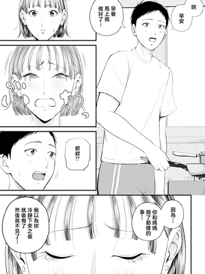 [汐乃コウ] 母子情事 〜大好きな母さんと今夜交わる〜 [中国翻訳]_0093