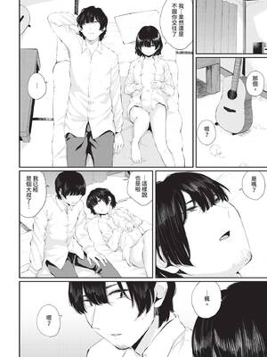 [ヤマダユウヤ] 日陰の花 -後編- (COMIC BAVEL 2021年1月号) [中国翻訳] [無修正] [DL版]_22