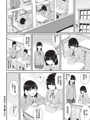 [ヤマダユウヤ] 日陰の花 -後編- (COMIC BAVEL 2021年1月号) [中国翻訳] [無修正] [DL版]_24