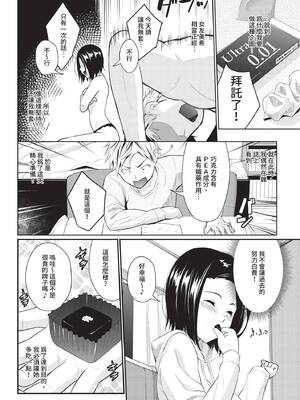 [羽原ヒロ] Melty Chocolat (COMIC BAVEL 2021年1月号) [中国翻訳] [無修正] [DL版]_02