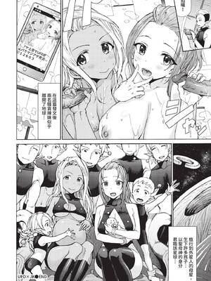 [来太] UFO×JK (COMIC BAVEL 2021年1月号) [中国翻訳] [無修正] [DL版]_20