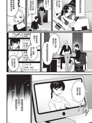 [櫻井マキ] リアル・マッチング! (COMIC BAVEL 2021年1月号) [中国翻訳] [無修正] [DL版]_02