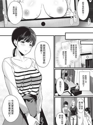 [櫻井マキ] リアル・マッチング! (COMIC BAVEL 2021年1月号) [中国翻訳] [無修正] [DL版]_04