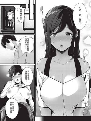 [櫻井マキ] リアル・マッチング! (COMIC BAVEL 2021年1月号) [中国翻訳] [無修正] [DL版]_09