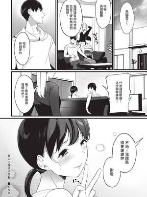 [櫻井マキ] リアル・マッチング! (COMIC BAVEL 2021年1月号) [中国翻訳] [無修正] [DL版]_20