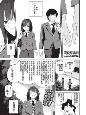 [わいら] 肉食系清楚 (COMIC BAVEL 2021年2月号) [中国翻訳] [無修正] [DL版]