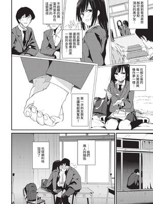 [わいら] 肉食系清楚 (COMIC BAVEL 2021年2月号) [中国翻訳] [無修正] [DL版]_02