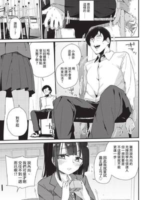 [わいら] 肉食系清楚 (COMIC BAVEL 2021年2月号) [中国翻訳] [無修正] [DL版]_03