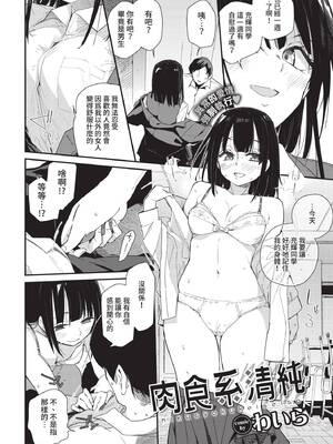 [わいら] 肉食系清楚 (COMIC BAVEL 2021年2月号) [中国翻訳] [無修正] [DL版]_04