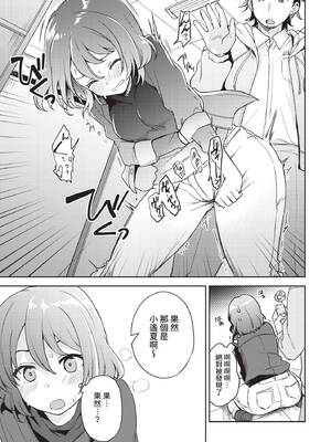 [伊月クロ] 試さずにはいられない! (COMIC BAVEL 2021年2月号) [中国翻訳] [無修正] [DL版]_07